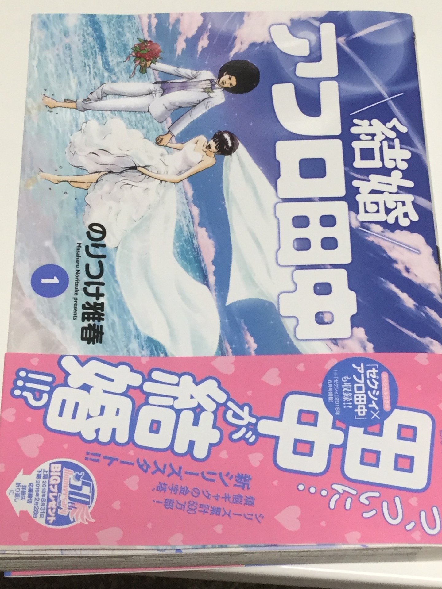 弟６位 アフロ田中 マンガパーク